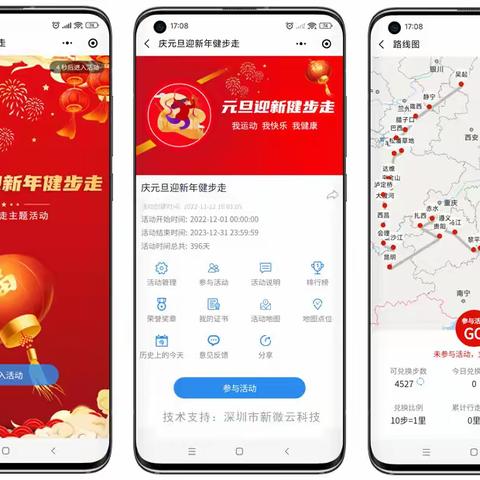 新年线上徒步健步走活动，一起活力开启新一年！