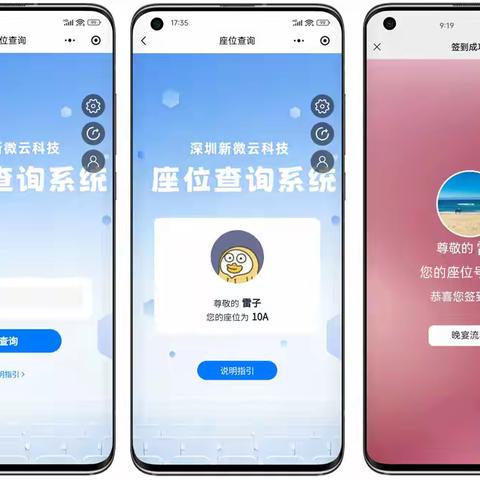 超实用！座位查询签到小程序，扫码秒查座位高效签到，会议找位不再愁！