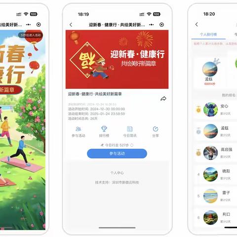 新春健步走，单位工会为职工打造健康又有趣的线上活动