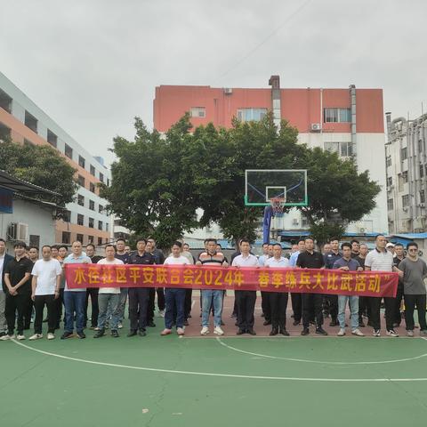 以练促学、以学促用——水径平安联合会2024年“春季大练兵”活动（一）