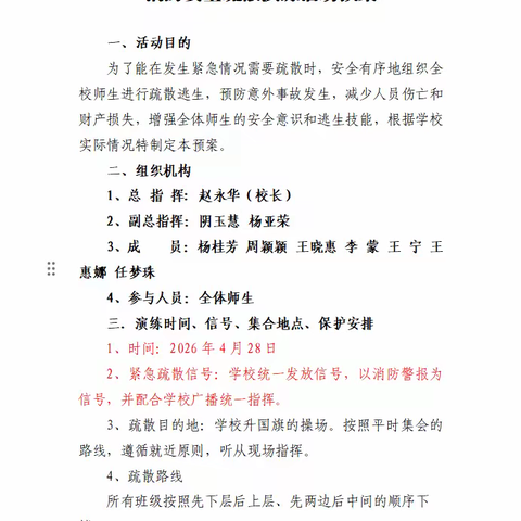 【追梦南阳·安全】筑牢安全防线 护航校园成长—惠济区南阳小学开展消防安全应急演练
