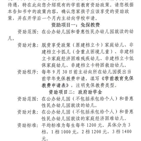 『学前资助，与爱同行』——冠县店子镇里固幼儿园资助政策宣传