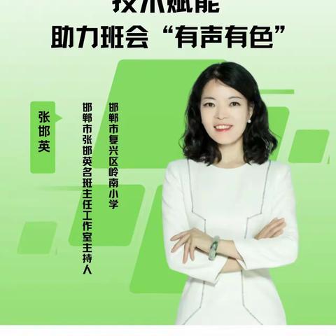 【和东小学】技术赋能 助力班会“有声有色”——和东小学参加能力提升工程2.0培训