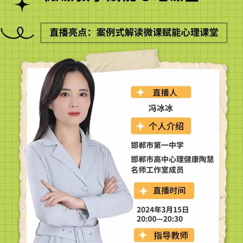 【和东小学】微课教学赋能心理课堂——和东小学参加能力提升工程2.0培训