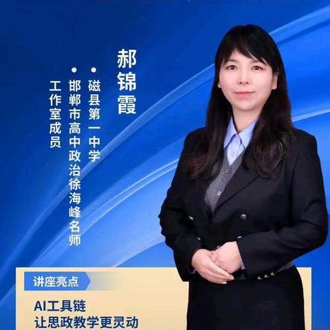 【和东小学】AI工具链助力高中思政体验式课堂——和东小学参加能力提升工程培训