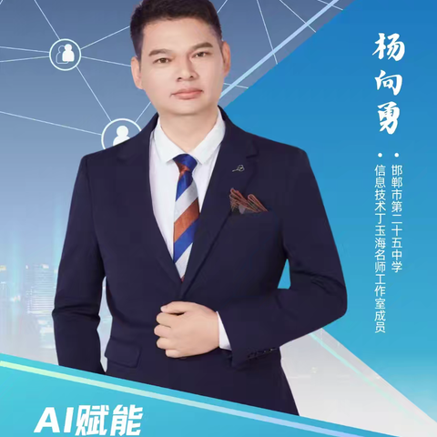 【和东小学】AI赋能学生个性化学习——邯郸市周五直播课堂第115期