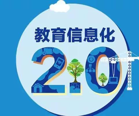 邯郸市能力提升工程2.0专题培训——商城镇中心校