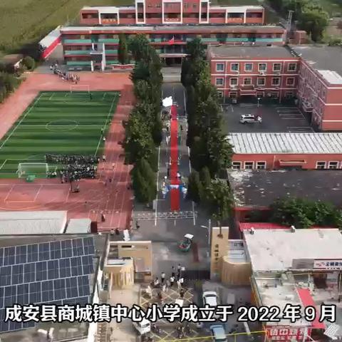 商城镇中心小学简介