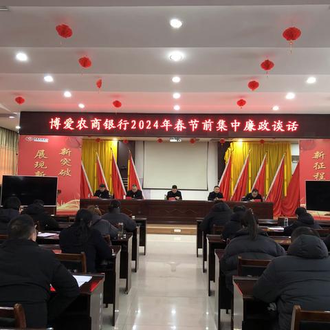 【博爱农商银行纪检专栏】开展春节前集中廉政谈话，提高廉洁自律意识