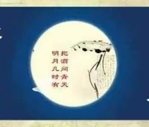 【博爱农商银行纪检专栏】2024年中秋佳节廉政提醒函