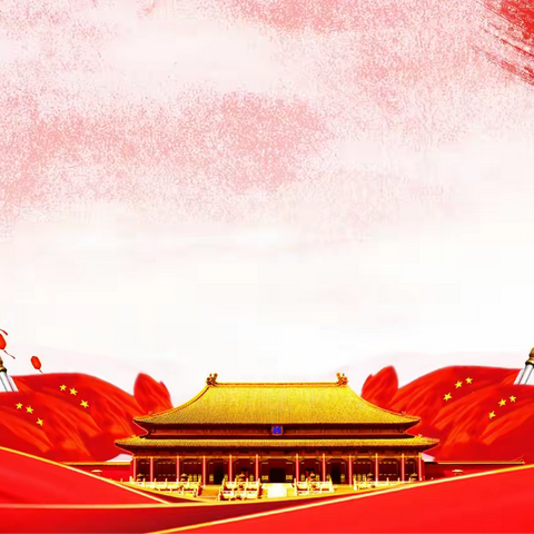 【博爱农商银行纪检专栏】守住佳节“廉味”| 2024年国庆节廉洁提醒