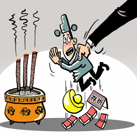 【博爱农商银行纪检专栏】2025年清明节廉政提醒函