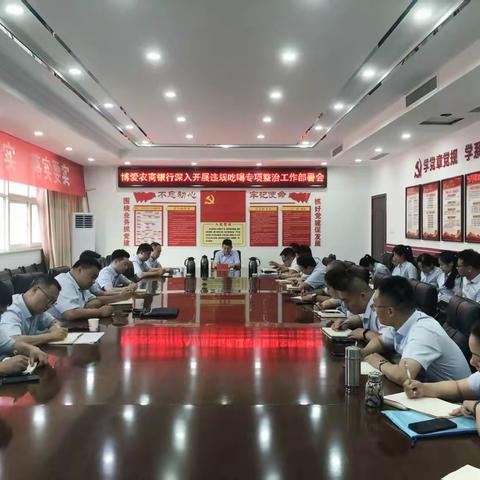 【博爱农商银行纪检专栏】博爱农商银行召开深入开展违规吃喝专项整治工作部署会