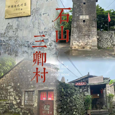 火山古村落寻宝游学 7月21-31日（每天一期）