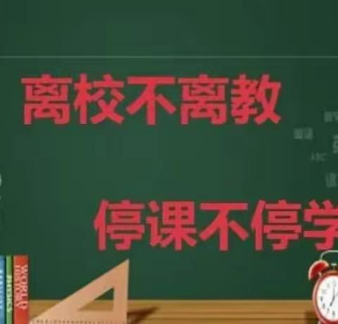 “疫”样学习    “童”样精彩