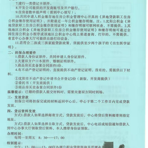 学习型党支部“我为群众办实事”系列活动——公积金贷款政策解答