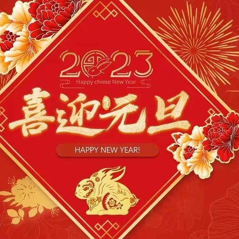 西安小学三年级四班—庆元旦，迎新年线上联欢会