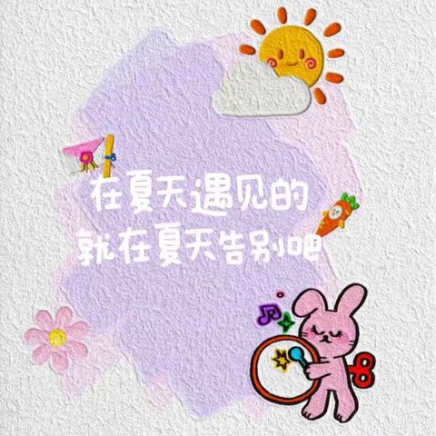 2023的夏天，我们毕业啦 ！