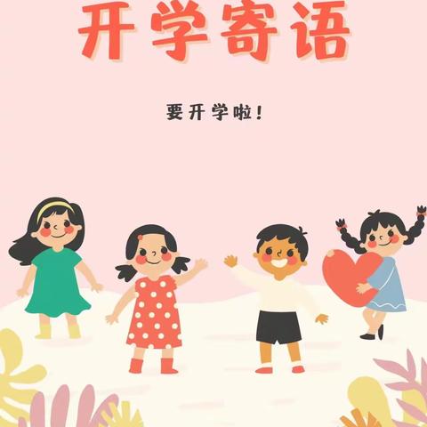 兰徐小学第一周三年级班会—新学期寄语