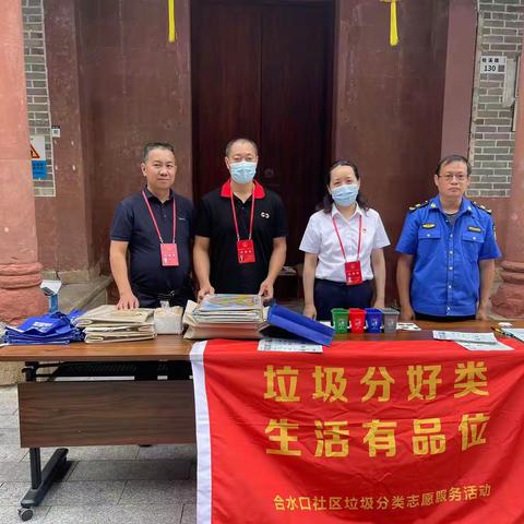 合水口社区开展垃圾分类宣传活动
