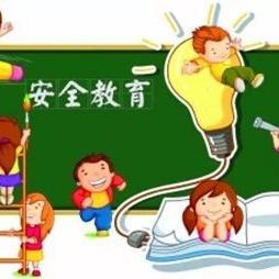 董庄小学开学前安全教育