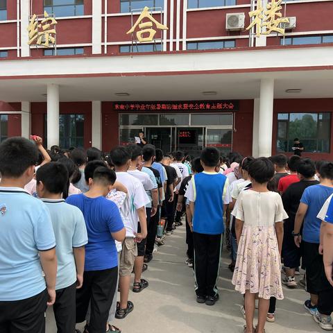 全环境立德树人—临沭县东盘初级中学开展防溺水暨暑期安全教育主题大会