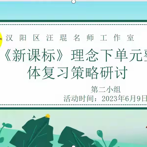 聚焦复习展智慧  联合教研促提升 ——黄鹂名师工作坊参加小学英语学科中心组薄弱学校帮扶活动报道