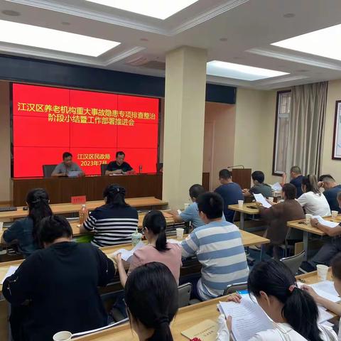 江汉区组织召开养老机构贯彻落实《养老机构消防安全管理规定》动员部署暨专题培训会