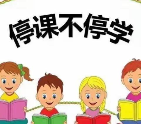 停课不停学，进步不止步—万宁市后朗小学线上教学