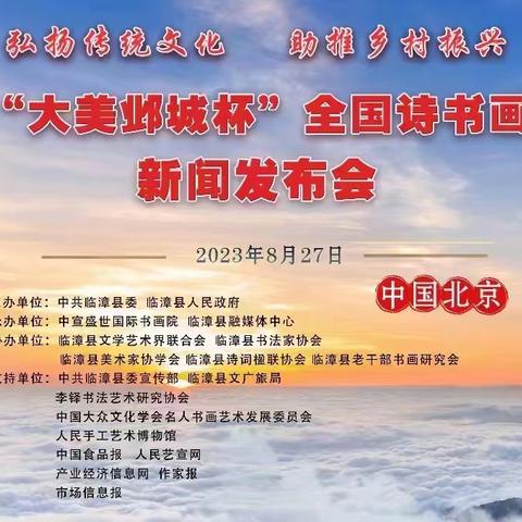 首届“大美邺城杯”全国诗书画大赛征稿启事