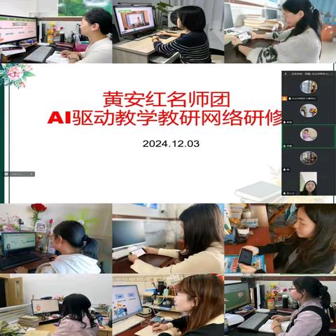 智启数字未来▪AI驱动教学教研创新——记广州白云­­­—湛江吴川黄安红支教名师团网络校本研修活动纪实