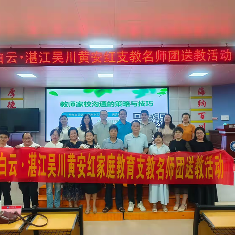 名师送教传匠心  ﻿家校共育绽芳华 广州白云-湛江吴川全口径融入式教育帮扶活动——黄安红名师团赴吴川市海滨小学送教交流活动纪实