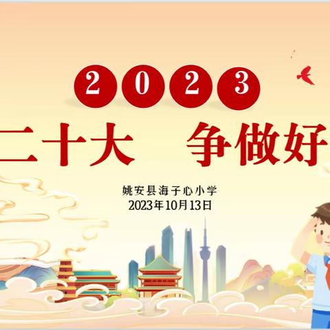 肩负使命  共创未来