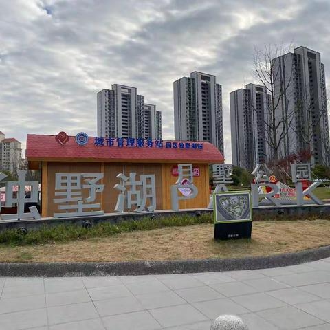 1月走园——独墅湖月墅公园