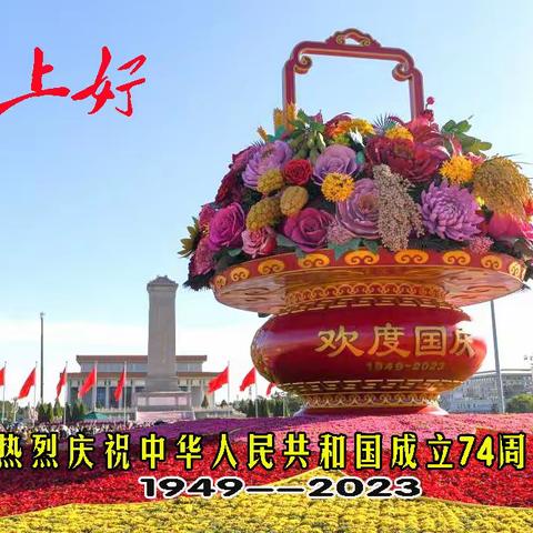 “早上好”图片集锦（2023年10月）