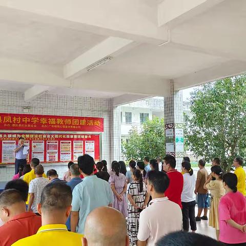 2024年德庆县凤村中学幸福教师团建活动