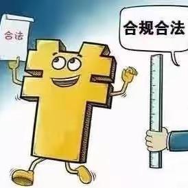 守法经营 对倒买倒卖卷烟行为说“不”！