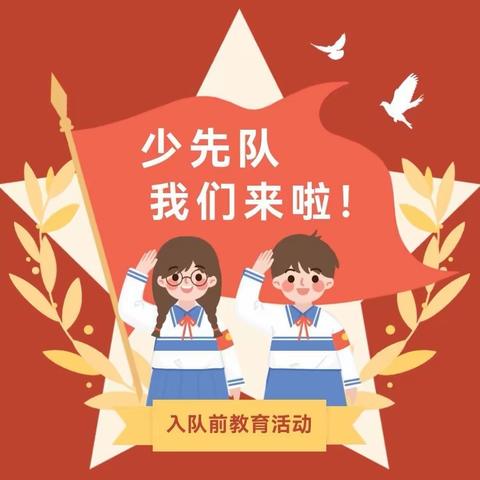 “红领巾心向党”永寿县城关小学一年级队前教育活动