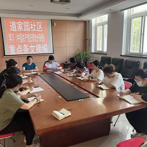 道家园社区警示教育学习会