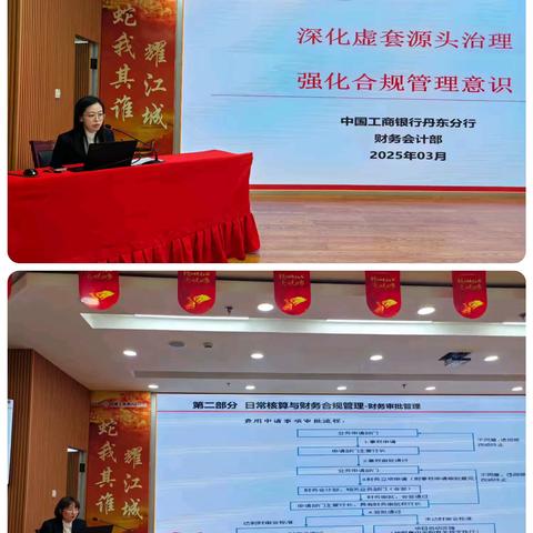 财务会计部组织召开“深化虚套源头治理 强化合规管理意识” 培训班