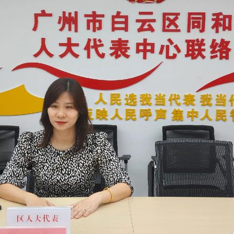 聚焦民生关切 强化责任担当——同和街人大代表中心联络站开展接待日活动