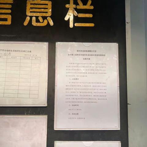 滕州市龙泉街道滕东中学组织第三届枣庄市城市生活垃圾分类宣传周活动