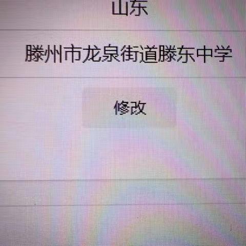 滕东中学关于“全国 CSP-J/S 第一轮认证山东考区报名”的通知