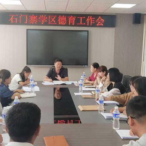 “启航新征程  德育当先行”——石门寨学区德育工作汇报会