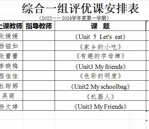 落实“双减”提质量，以教促研共成长——浐灞第二十小学举办综合一组评优课活动