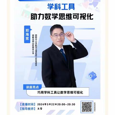 【海翔师训】信息技术巧助力 引领数学助成长——海翔学校教师参加信息技术2.0培训