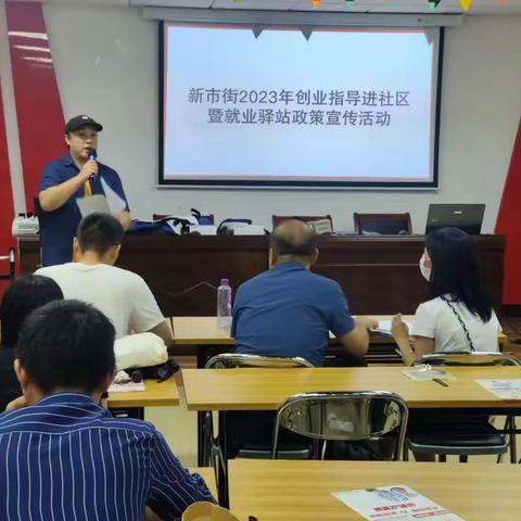 这个培训不一般！2023年新市街就业创业指导进社区暨康复辅助技术公益技能提升活动