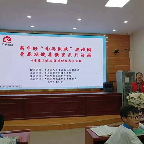 健康成长 劳动赋能——新市街羊城家政开展进校园系列活动