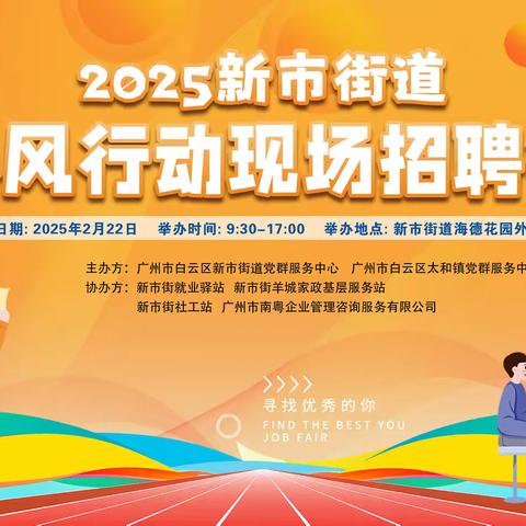 “春风送温暖，精准服务”——新市街&太和镇春风行动就业专场招聘会