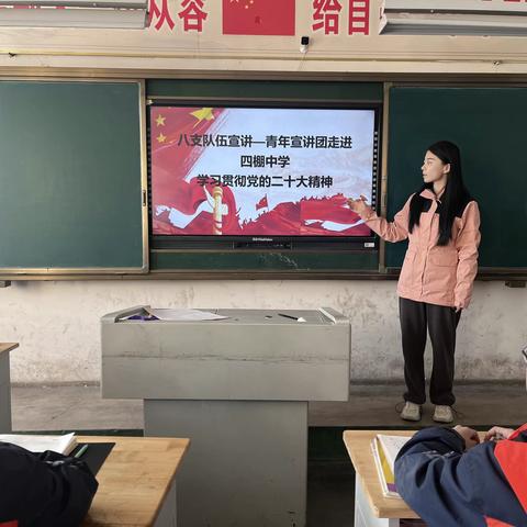 八支队伍宣讲——青年宣讲团”走进四棚中学学习宣传贯彻党的二十大精神